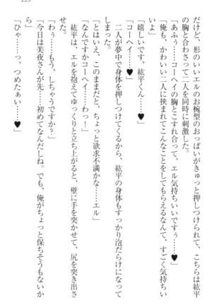 Kanojo to Kanojo no Jijou - Akogare no Otome wa Otokonoko!? Page #235