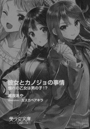 Kanojo to Kanojo no Jijou - Akogare no Otome wa Otokonoko!? Page #13