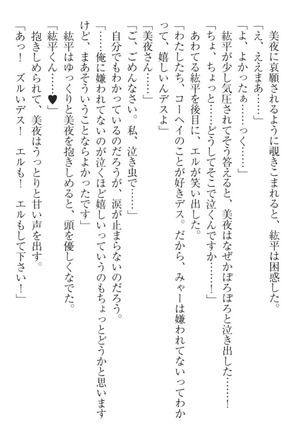 Kanojo to Kanojo no Jijou - Akogare no Otome wa Otokonoko!? Page #221
