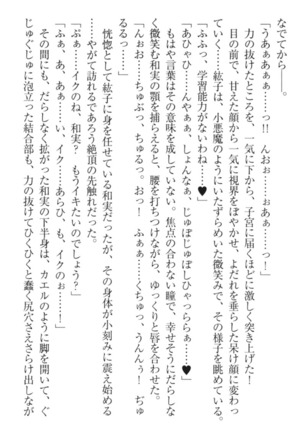 Kanojo to Kanojo no Jijou - Akogare no Otome wa Otokonoko!? Page #26