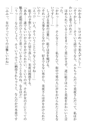Kanojo to Kanojo no Jijou - Akogare no Otome wa Otokonoko!? Page #82