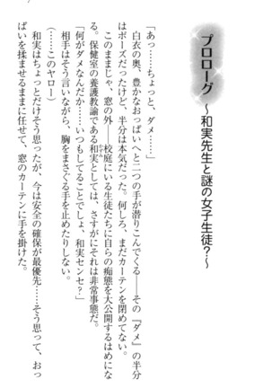 Kanojo to Kanojo no Jijou - Akogare no Otome wa Otokonoko!? Page #17