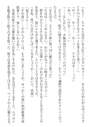 Kanojo to Kanojo no Jijou - Akogare no Otome wa Otokonoko!? Page #254