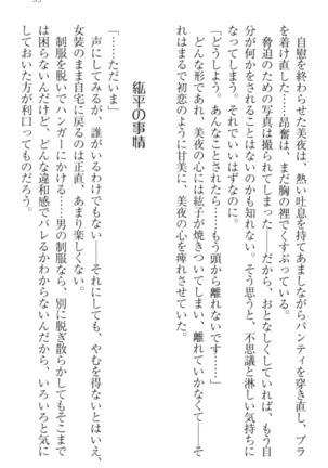 Kanojo to Kanojo no Jijou - Akogare no Otome wa Otokonoko!? Page #69