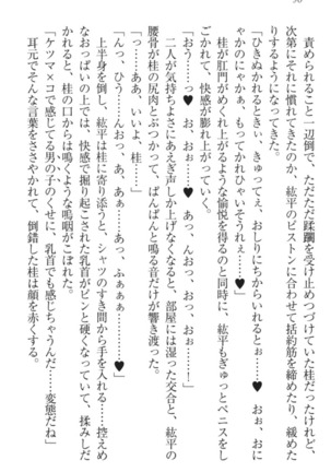 Kanojo to Kanojo no Jijou - Akogare no Otome wa Otokonoko!? Page #100