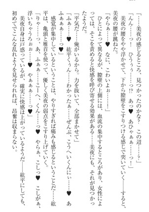 Kanojo to Kanojo no Jijou - Akogare no Otome wa Otokonoko!? Page #260