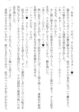 Kanojo to Kanojo no Jijou - Akogare no Otome wa Otokonoko!? Page #201