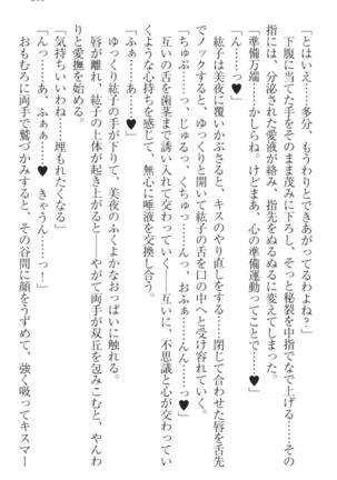 Kanojo to Kanojo no Jijou - Akogare no Otome wa Otokonoko!? Page #255