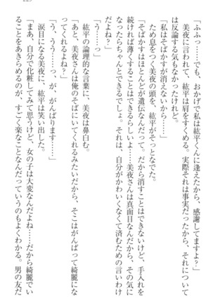 Kanojo to Kanojo no Jijou - Akogare no Otome wa Otokonoko!? Page #239