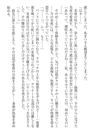Kanojo to Kanojo no Jijou - Akogare no Otome wa Otokonoko!? Page #64