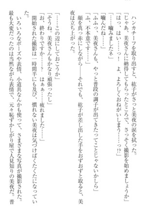 Kanojo to Kanojo no Jijou - Akogare no Otome wa Otokonoko!? Page #144