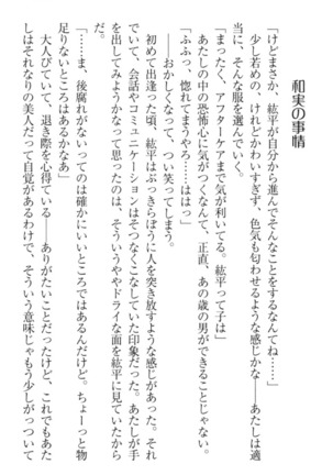 Kanojo to Kanojo no Jijou - Akogare no Otome wa Otokonoko!? Page #133
