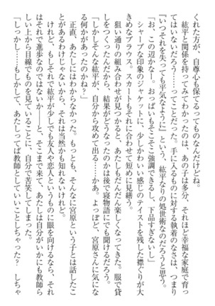 Kanojo to Kanojo no Jijou - Akogare no Otome wa Otokonoko!? Page #134