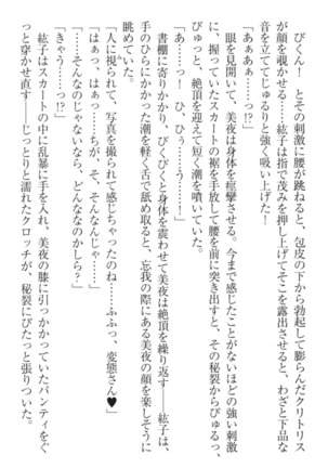 Kanojo to Kanojo no Jijou - Akogare no Otome wa Otokonoko!? Page #48