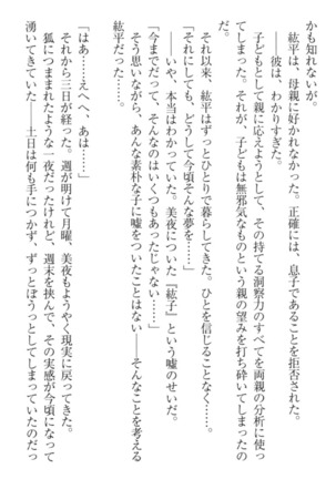 Kanojo to Kanojo no Jijou - Akogare no Otome wa Otokonoko!? Page #192
