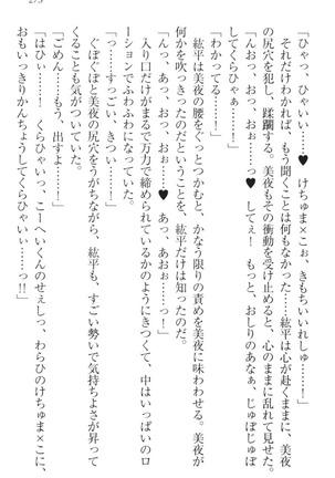 Kanojo to Kanojo no Jijou - Akogare no Otome wa Otokonoko!? Page #283