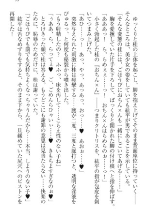 Kanojo to Kanojo no Jijou - Akogare no Otome wa Otokonoko!? Page #103