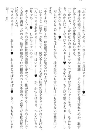 Kanojo to Kanojo no Jijou - Akogare no Otome wa Otokonoko!? Page #102