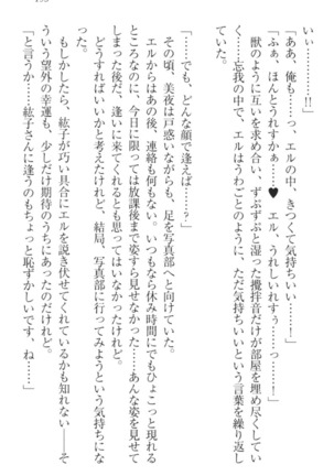 Kanojo to Kanojo no Jijou - Akogare no Otome wa Otokonoko!? Page #205