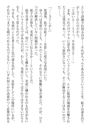 Kanojo to Kanojo no Jijou - Akogare no Otome wa Otokonoko!? Page #194