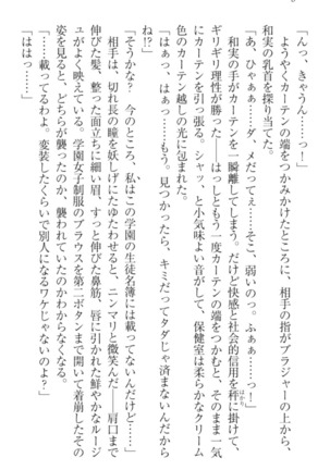 Kanojo to Kanojo no Jijou - Akogare no Otome wa Otokonoko!? Page #18