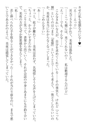Kanojo to Kanojo no Jijou - Akogare no Otome wa Otokonoko!? Page #78