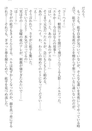 Kanojo to Kanojo no Jijou - Akogare no Otome wa Otokonoko!? Page #195