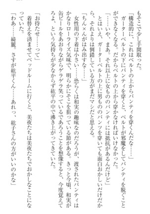 Kanojo to Kanojo no Jijou - Akogare no Otome wa Otokonoko!? Page #241