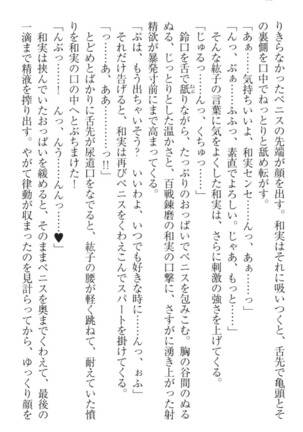 Kanojo to Kanojo no Jijou - Akogare no Otome wa Otokonoko!? Page #22