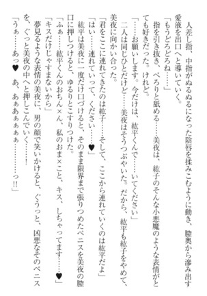 Kanojo to Kanojo no Jijou - Akogare no Otome wa Otokonoko!? Page #257