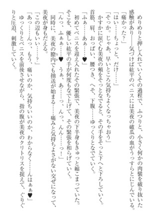 Kanojo to Kanojo no Jijou - Akogare no Otome wa Otokonoko!? Page #258