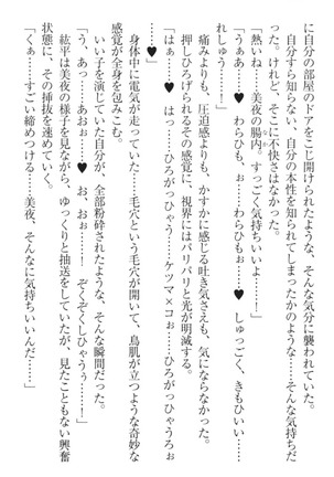Kanojo to Kanojo no Jijou - Akogare no Otome wa Otokonoko!? Page #282