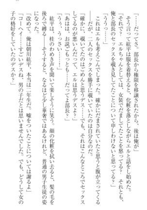 Kanojo to Kanojo no Jijou - Akogare no Otome wa Otokonoko!? Page #107