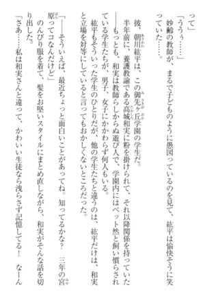 Kanojo to Kanojo no Jijou - Akogare no Otome wa Otokonoko!? Page #30