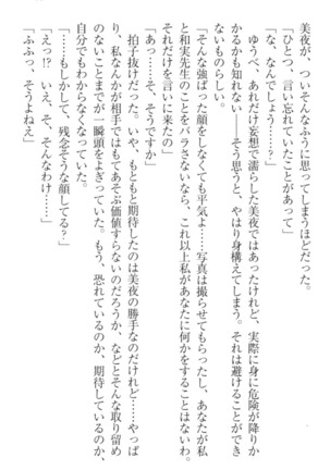 Kanojo to Kanojo no Jijou - Akogare no Otome wa Otokonoko!? Page #75