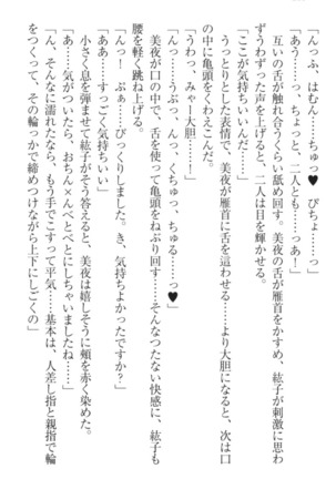 Kanojo to Kanojo no Jijou - Akogare no Otome wa Otokonoko!? Page #250