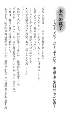 Kanojo to Kanojo no Jijou - Akogare no Otome wa Otokonoko!? Page #191