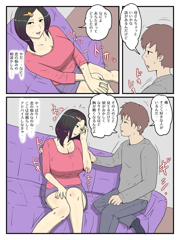 Ore no kawaī kao shite seiyoku ga tsuyo sugiru okāsan
