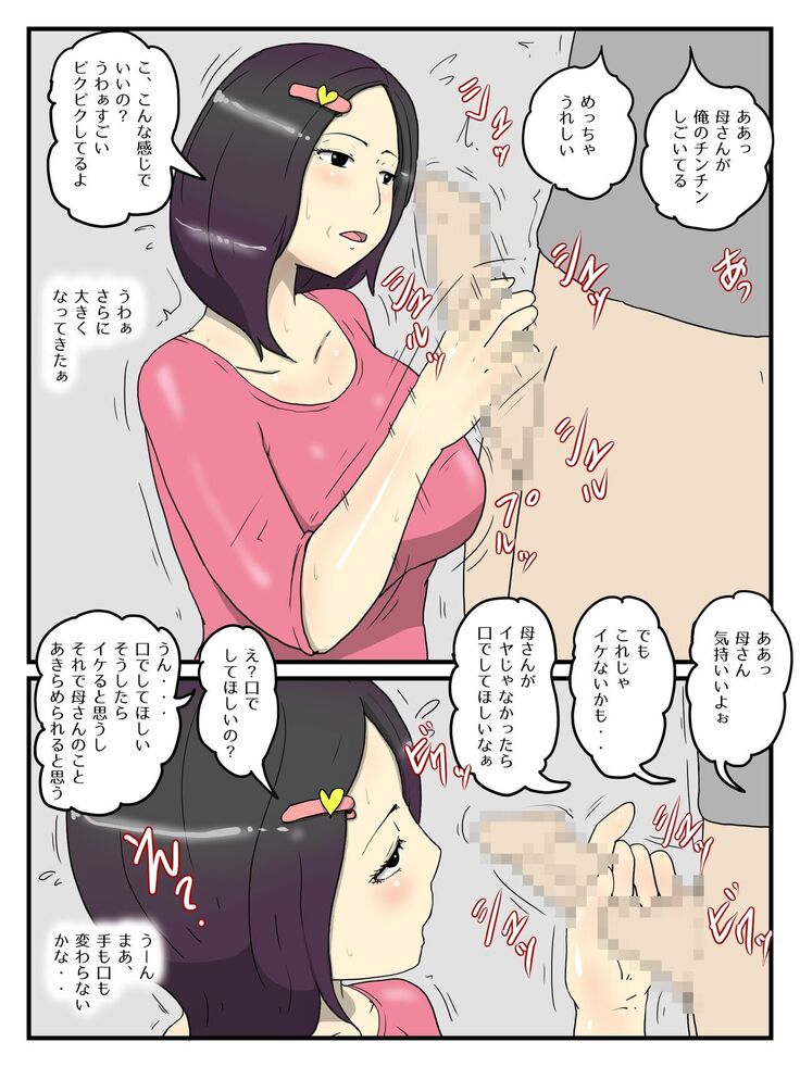 Ore no kawaī kao shite seiyoku ga tsuyo sugiru okāsan