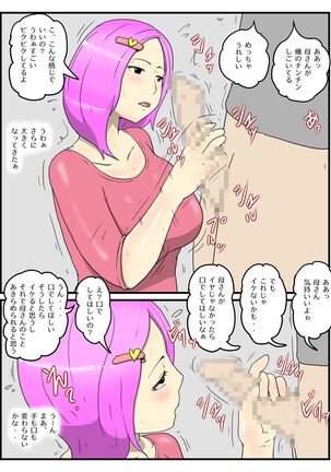 Ore no kawaī kao shite seiyoku ga tsuyo sugiru okāsan Page #13