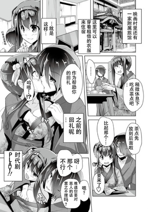 Hatsuki to jidaigeki play | 羽月的时代剧play - Page 8