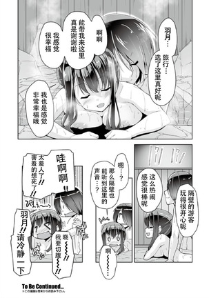 Hatsuki to jidaigeki play | 羽月的时代剧play - Page 21