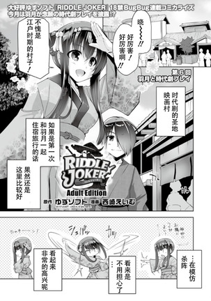 Hatsuki to jidaigeki play | 羽月的时代剧play - Page 2