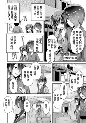 Hatsuki to jidaigeki play | 羽月的时代剧play Page #3