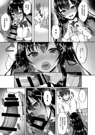 Chishojo Fuuki Iin no Minna ni Ienai Inbi na Onegai - Page 9