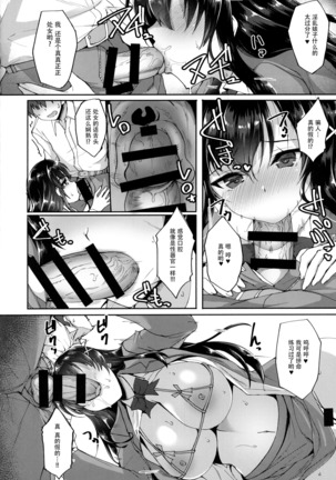 Chishojo Fuuki Iin no Minna ni Ienai Inbi na Onegai - Page 6