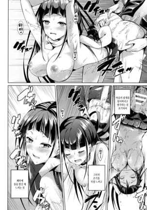 Tonari no Aoi Neecyan Page #16