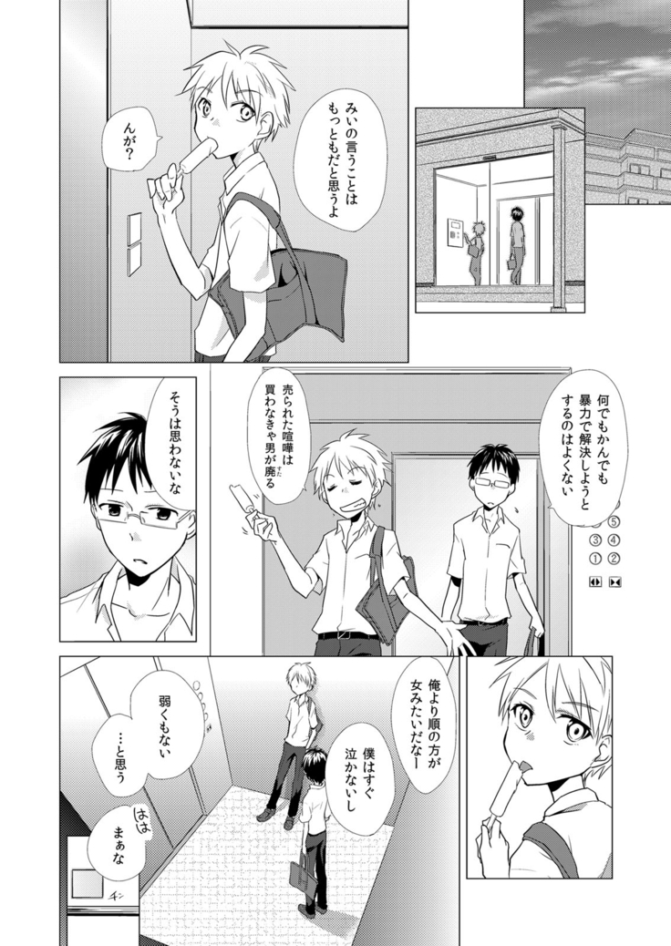 Nyotoyan! Oshioki Namaiki Nyotaika Yankee 1