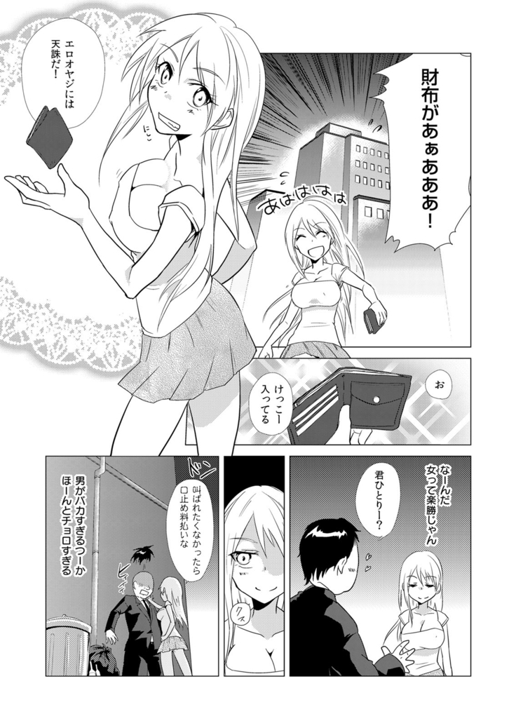 Nyotoyan! Oshioki Namaiki Nyotaika Yankee 1