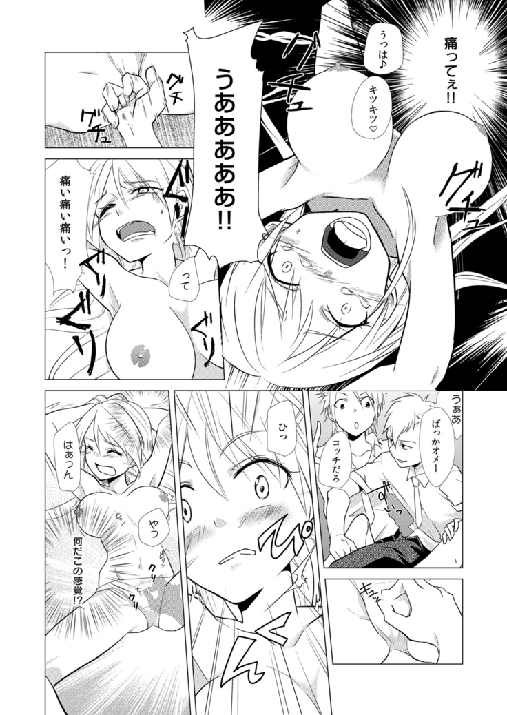 Nyotoyan! Oshioki Namaiki Nyotaika Yankee 1